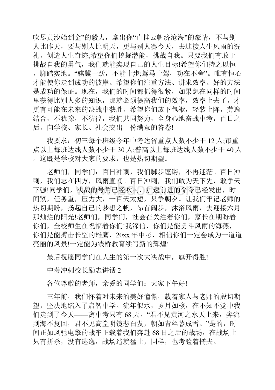 中考冲刺校长励志讲话.docx_第2页