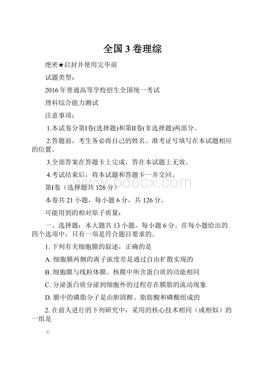 全国3卷理综.docx_第1页