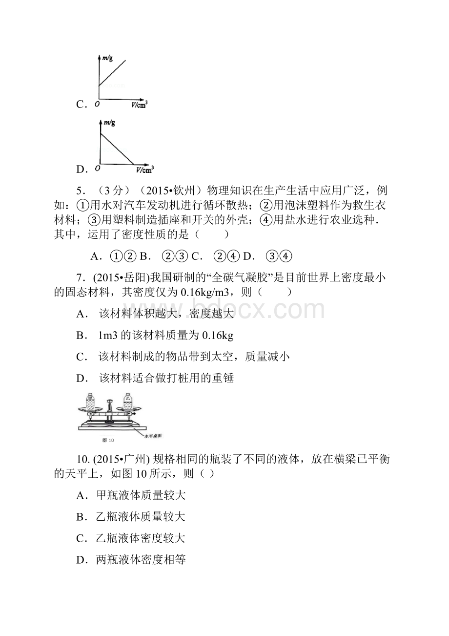 桃矿中学初三辅导之三质量与密度.docx_第2页