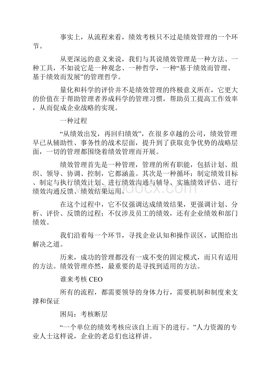 中国企业绩效管理十大困局.docx_第2页