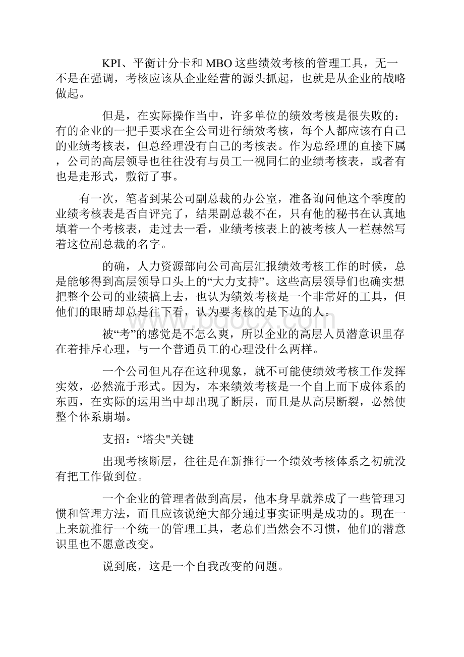 中国企业绩效管理十大困局.docx_第3页