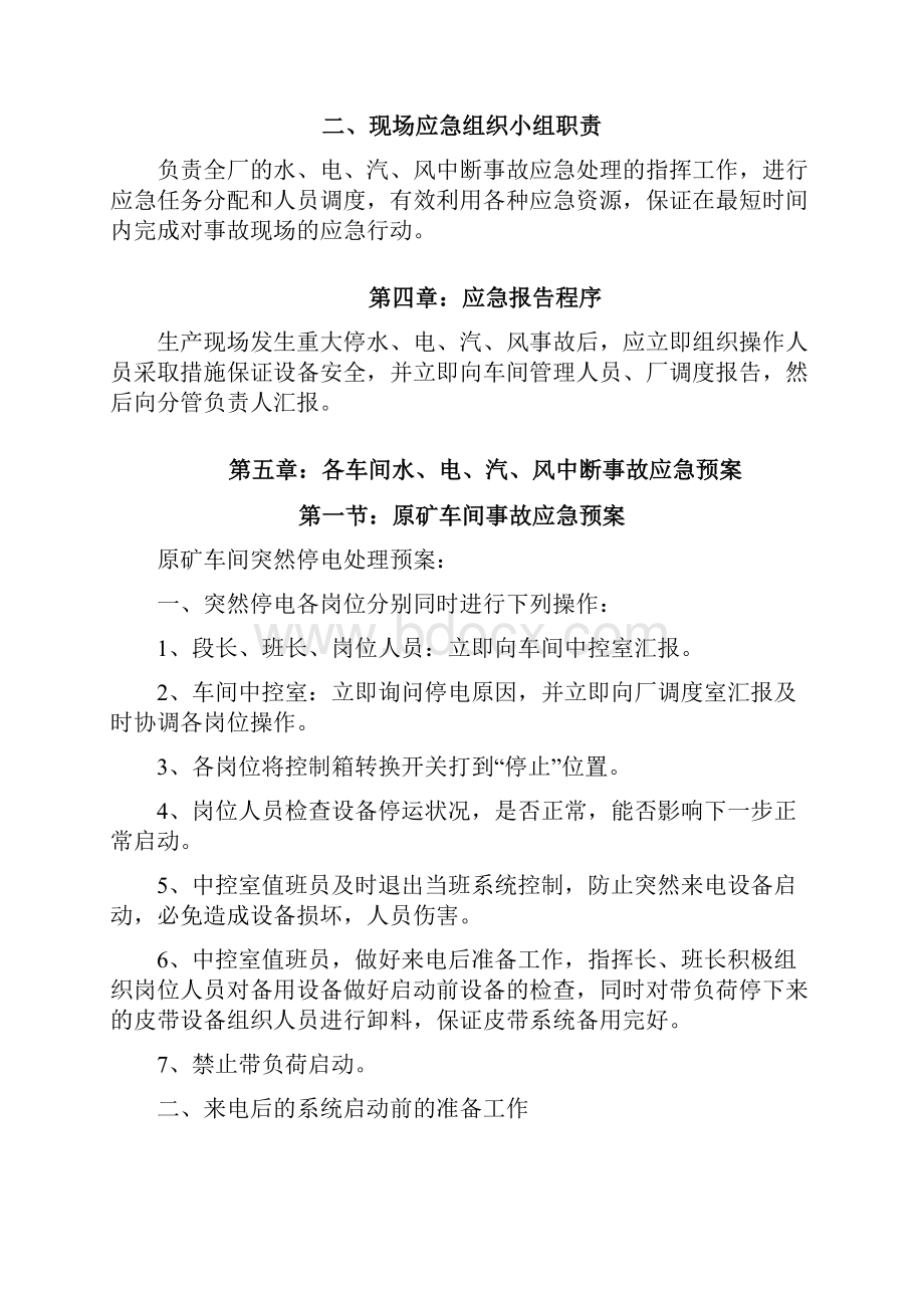 水电汽风中断事故应急预案详解.docx_第2页