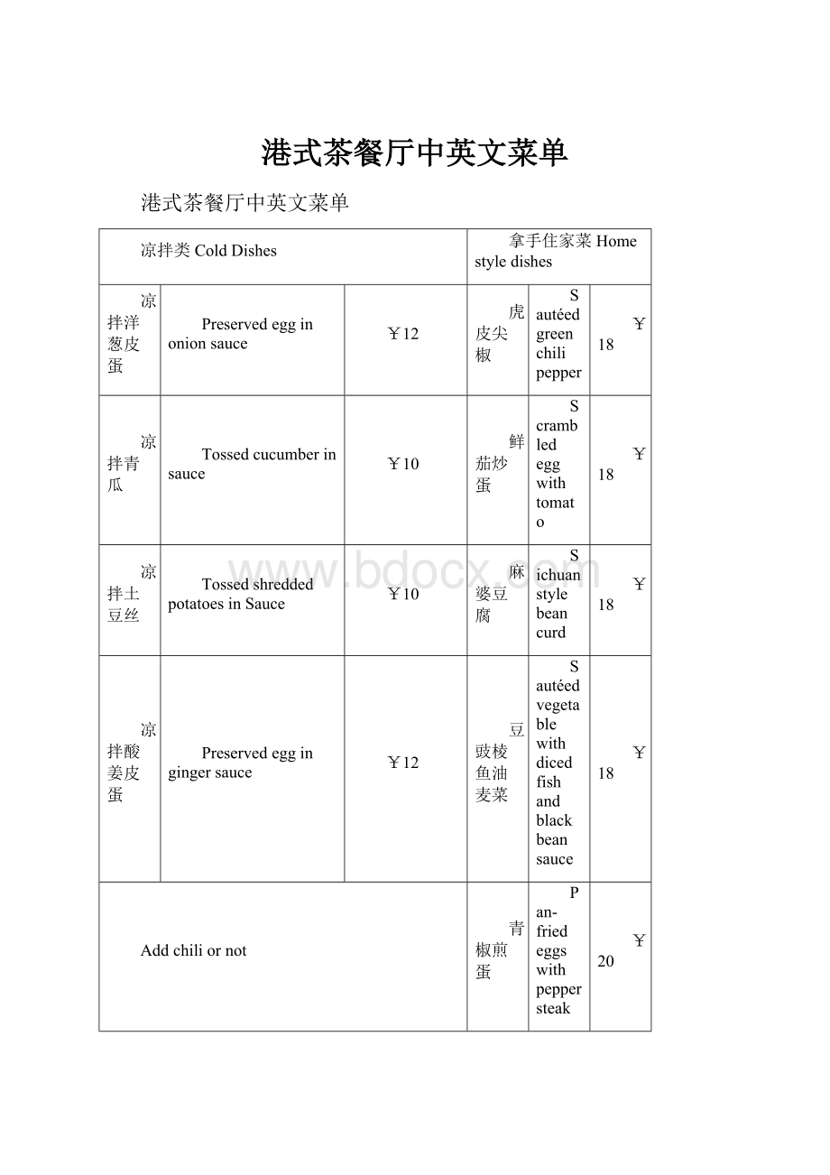 港式茶餐厅中英文菜单.docx