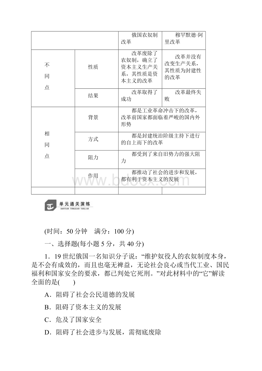 学年高中历史选修1教学案第8单元 第1课 从锁国走向开国的日本 含答案 精品.docx_第3页