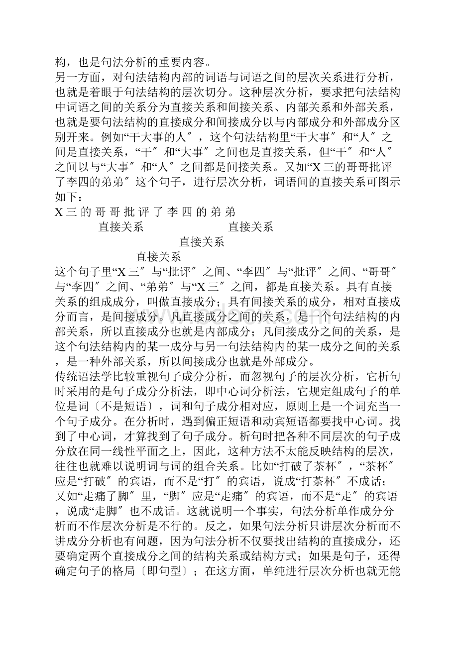 语法语义和语用三个平面的联系与区别.docx_第2页