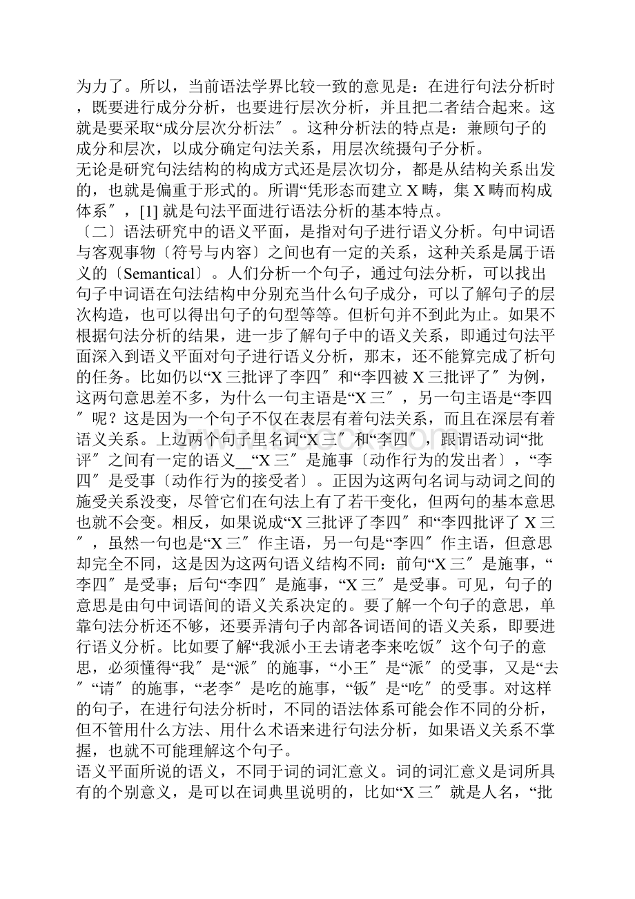 语法语义和语用三个平面的联系与区别.docx_第3页