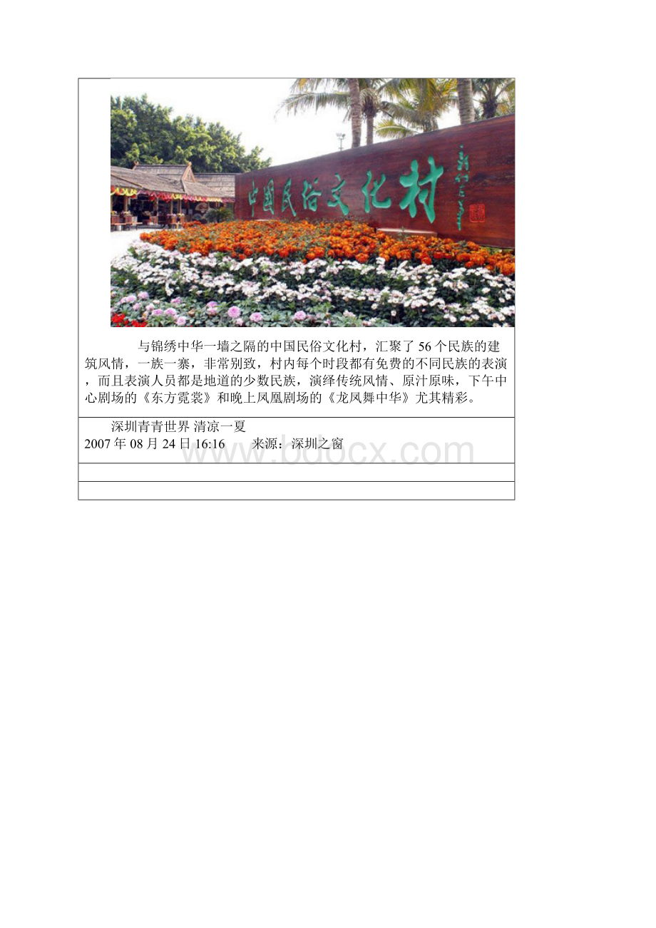深圳市旅游.docx_第3页
