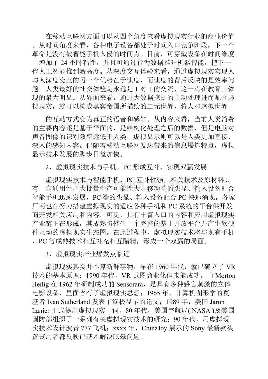 XX中国虚拟现实VR市场行业分析报告.docx_第3页