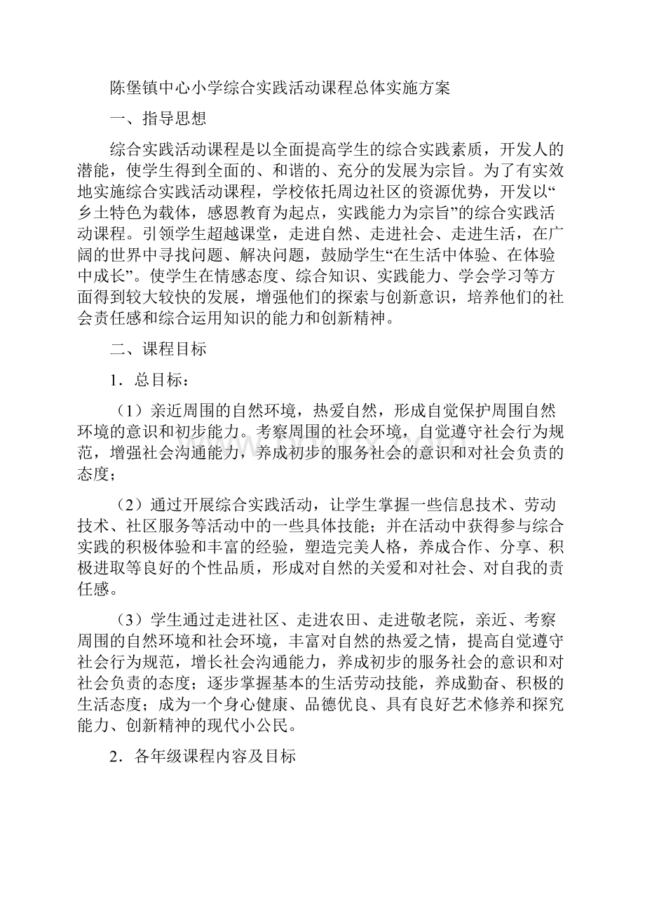 学校综合实践活动课程规划总体方案.docx_第3页