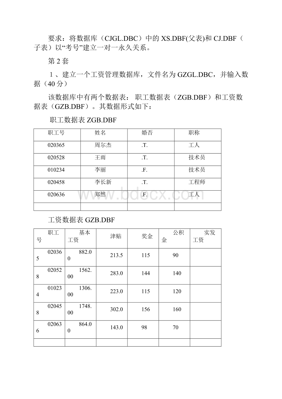 建库建表建关系.docx_第2页