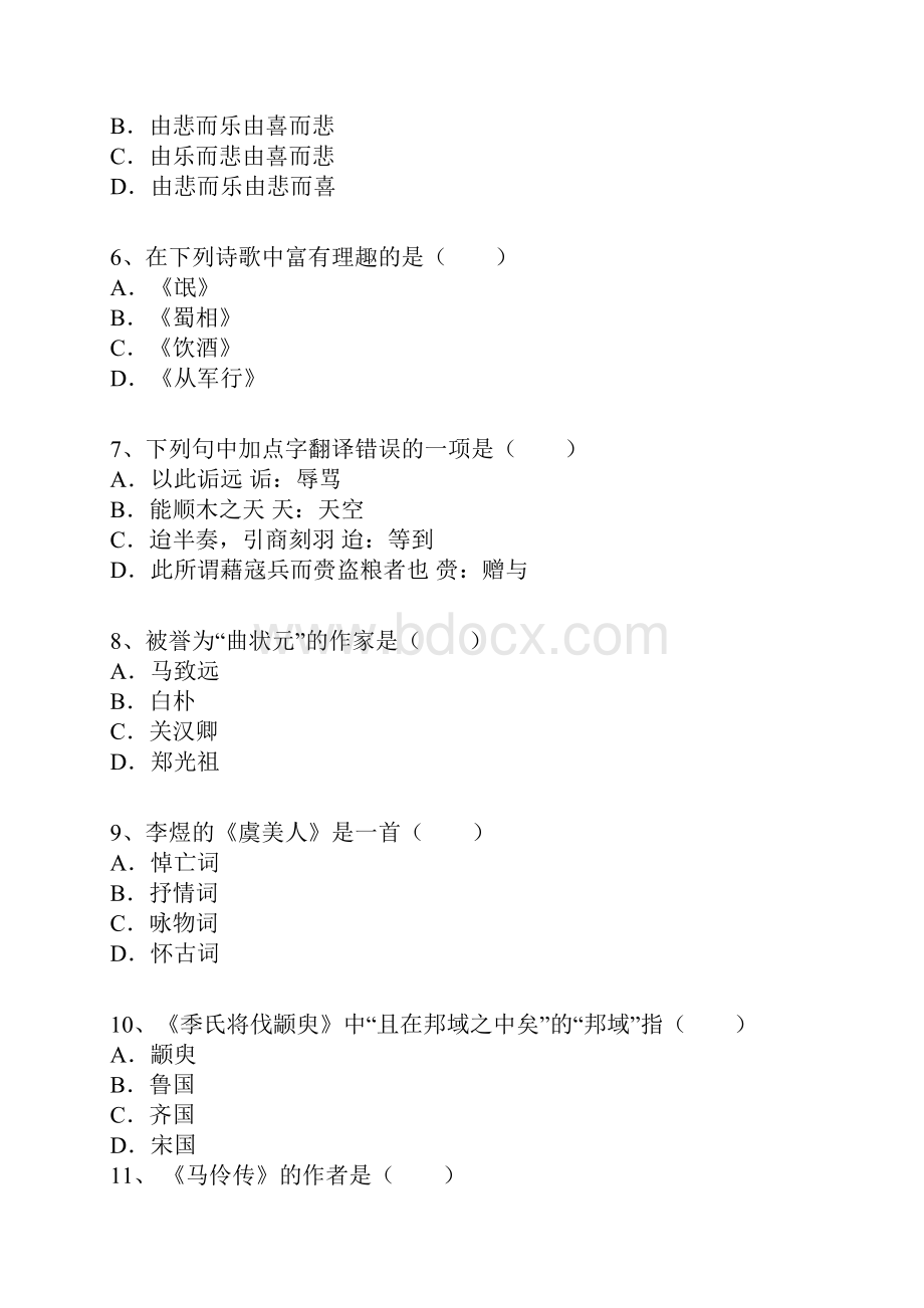 成考专升本《大学语文》应试模拟题四.docx_第2页