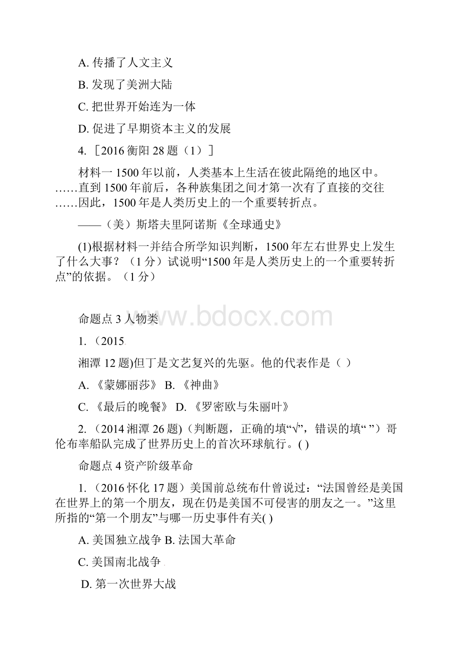 中考历史教材知识梳理模块五世界近代史第一单元欧美主要国家的社会巨变习题岳麓版.docx_第2页