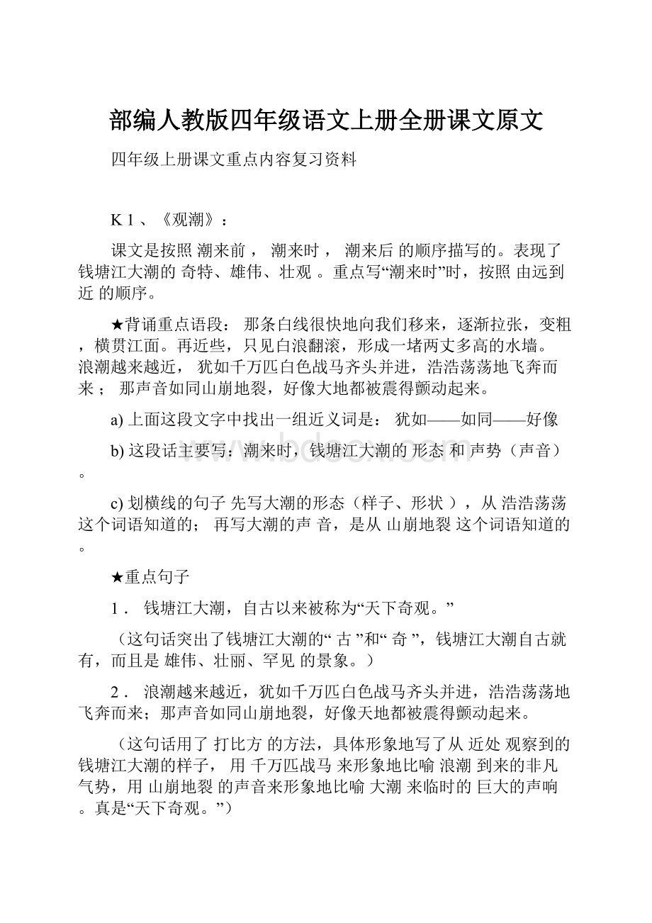 部编人教版四年级语文上册全册课文原文.docx