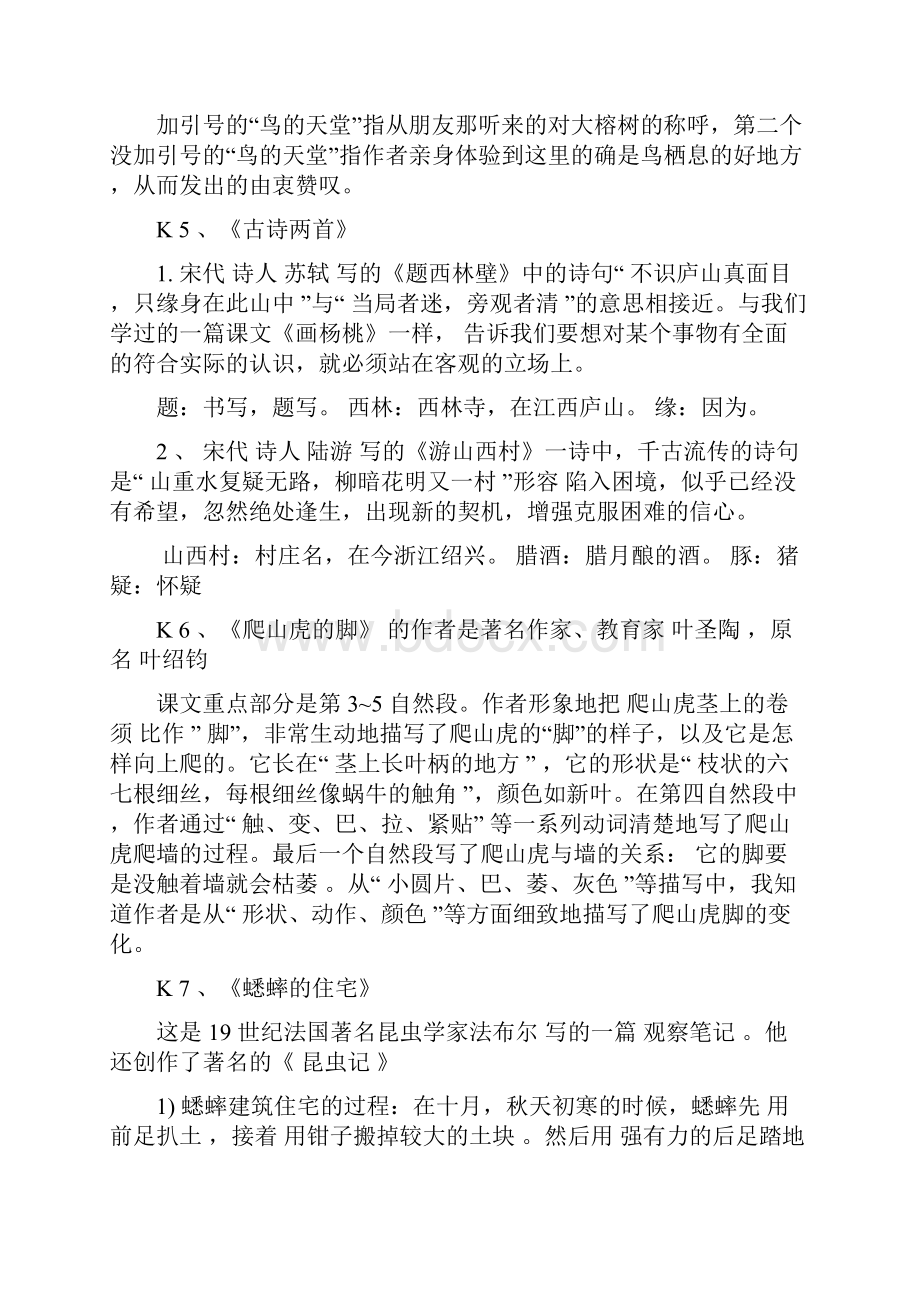 部编人教版四年级语文上册全册课文原文.docx_第3页