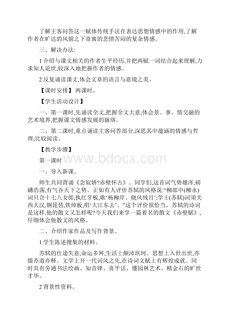 人教版高一语文教案.docx_第2页