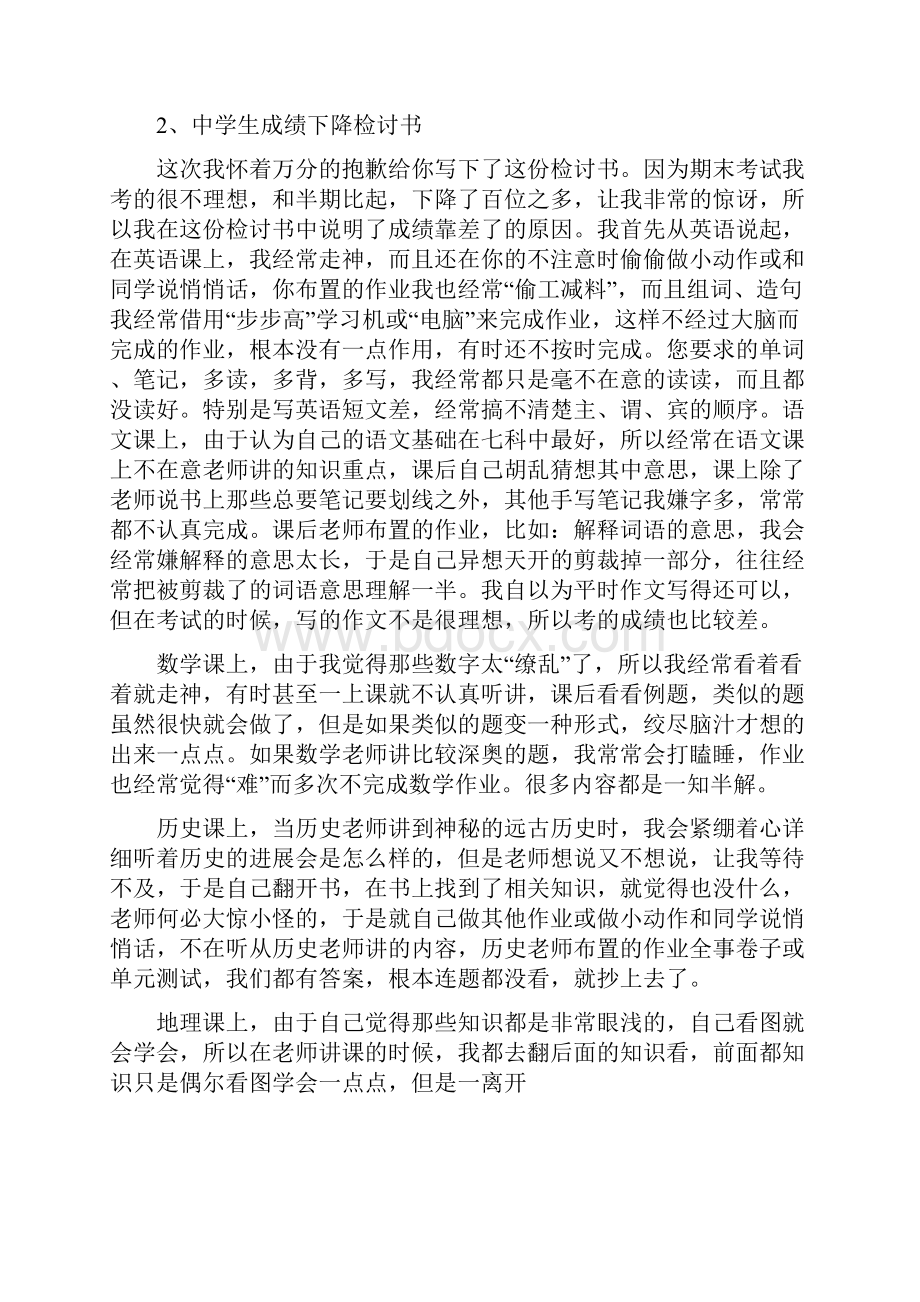 成绩自我反省检讨书.docx_第3页