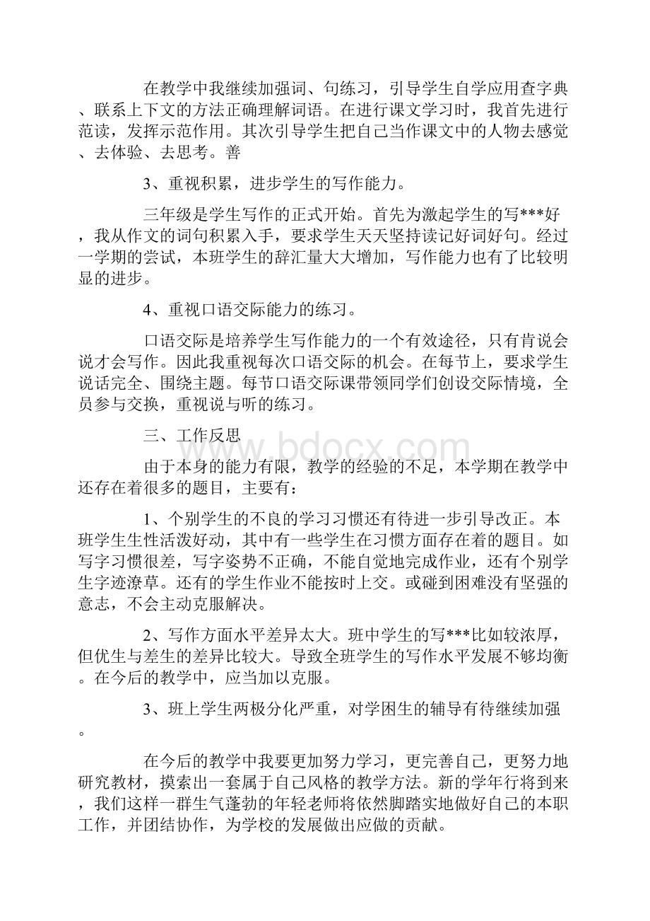 三年级语文工作总结.docx_第2页