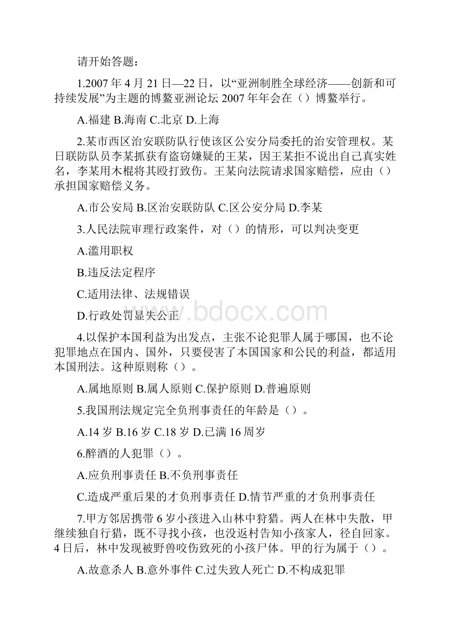 福建春季行测真题答案及解析.docx_第2页