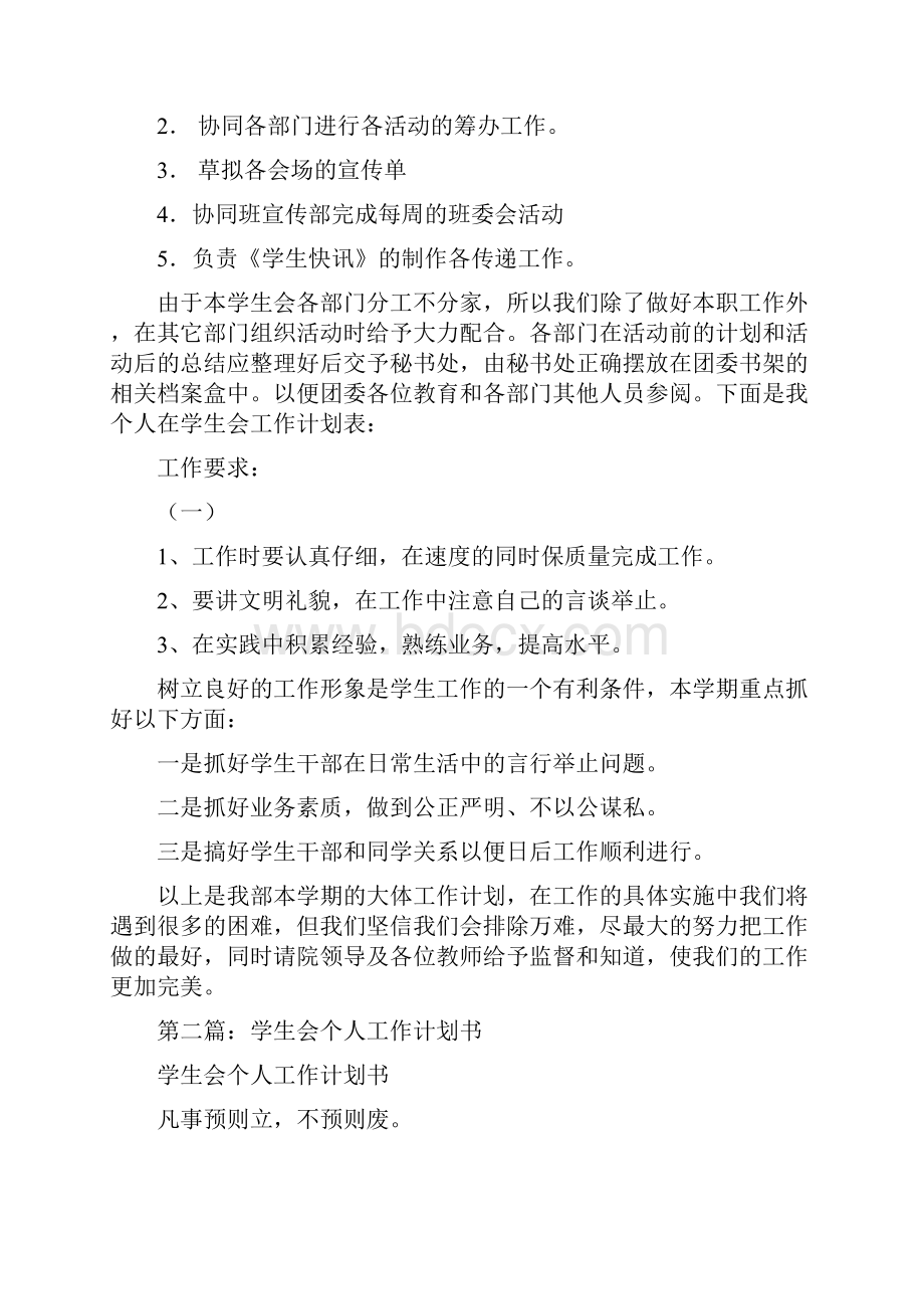 学生会个人工作计划书精选多篇.docx_第2页