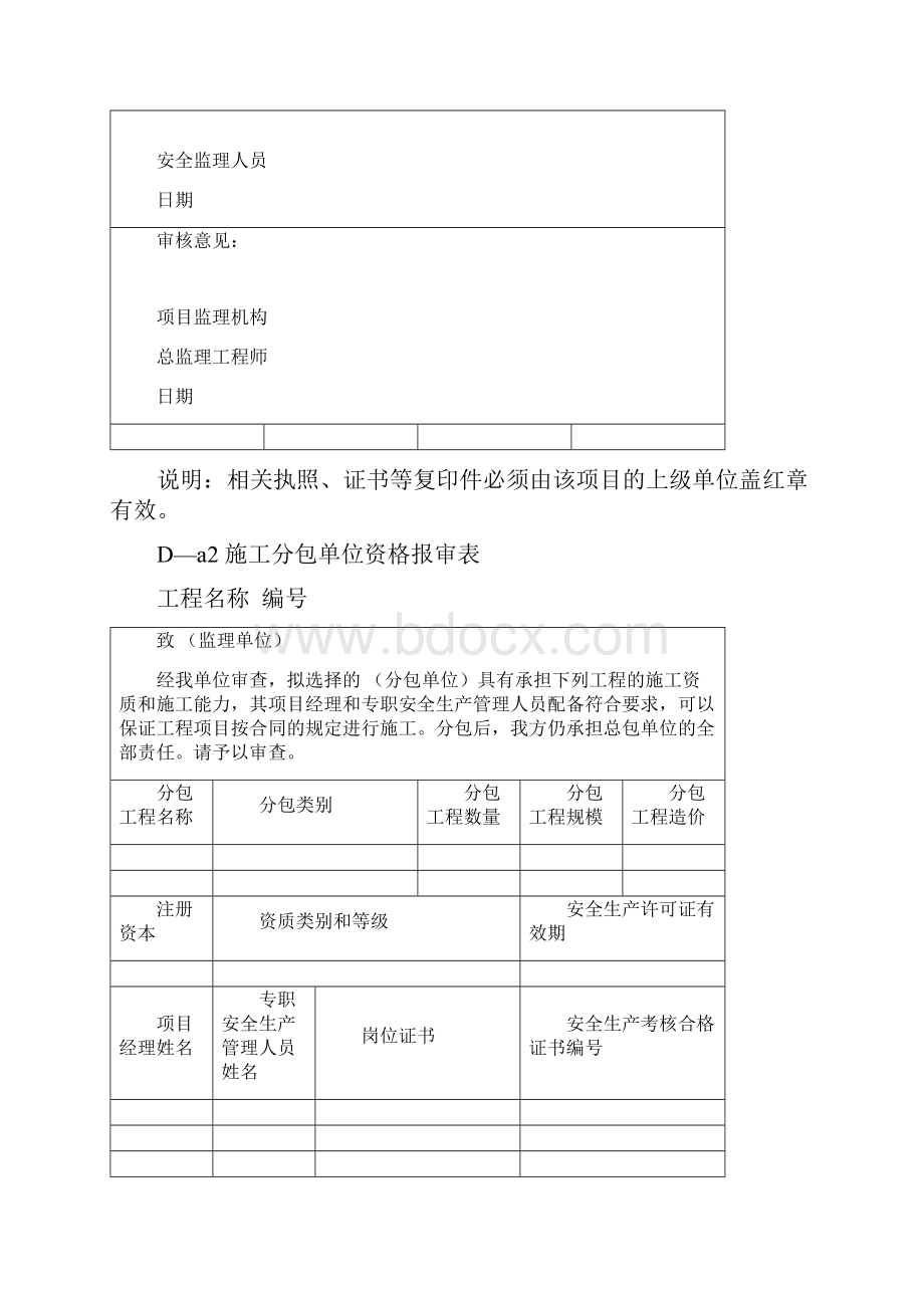 总包单位资质报审表88829.docx_第2页