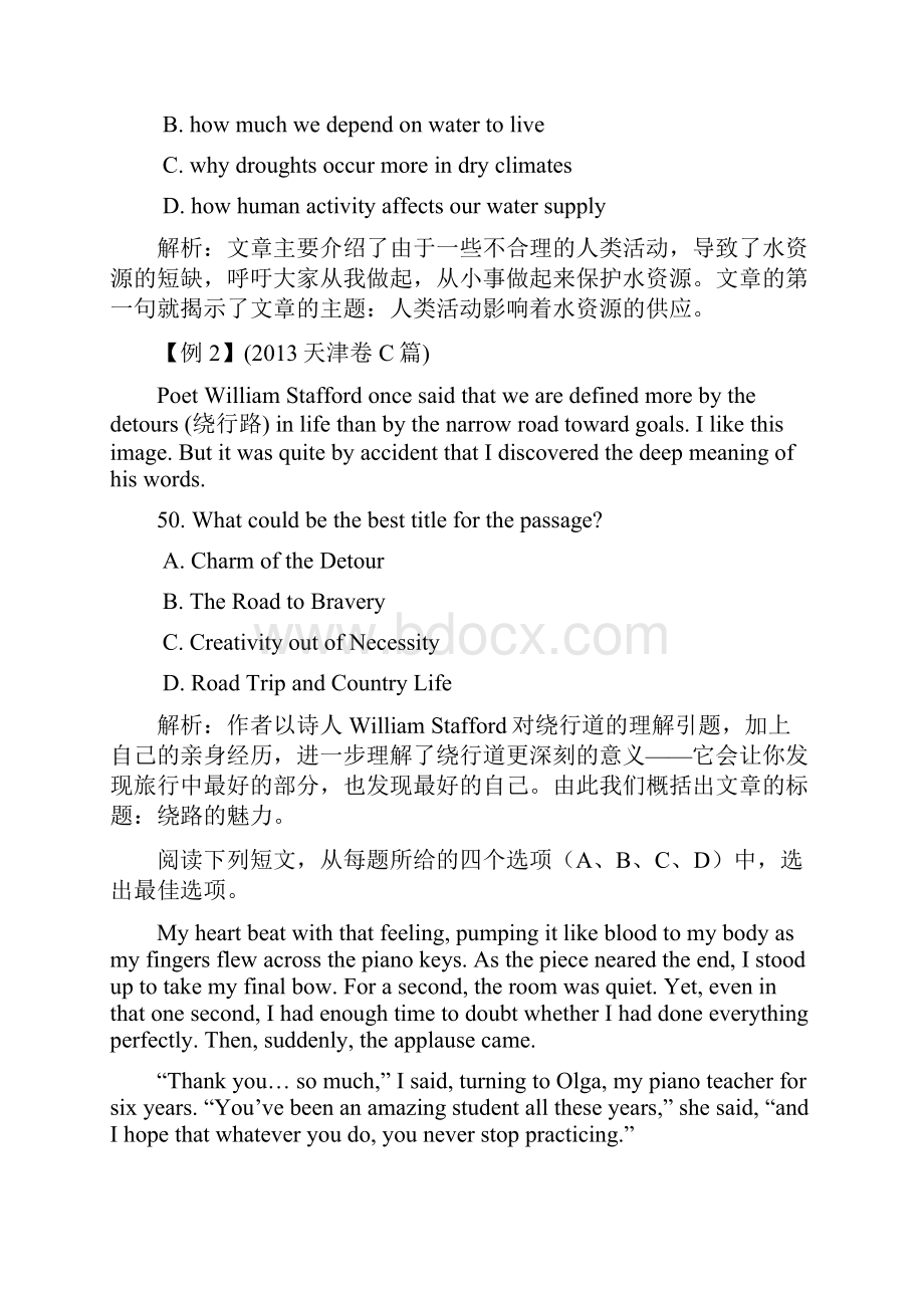 四川高考英语阅读理解 主旨大意题讲解及选练含答案.docx_第2页