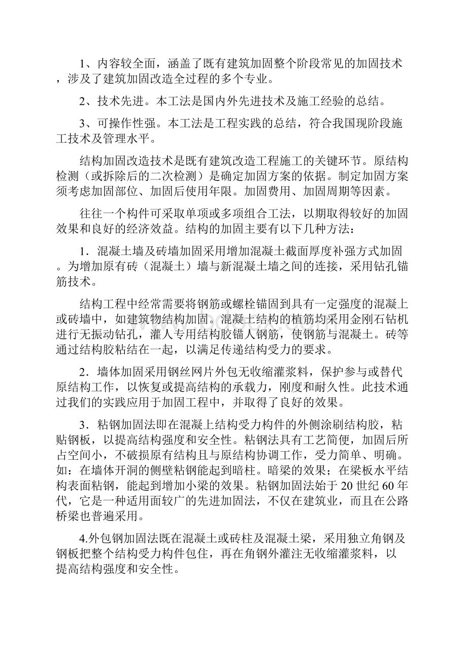 加固施工方案.docx_第2页