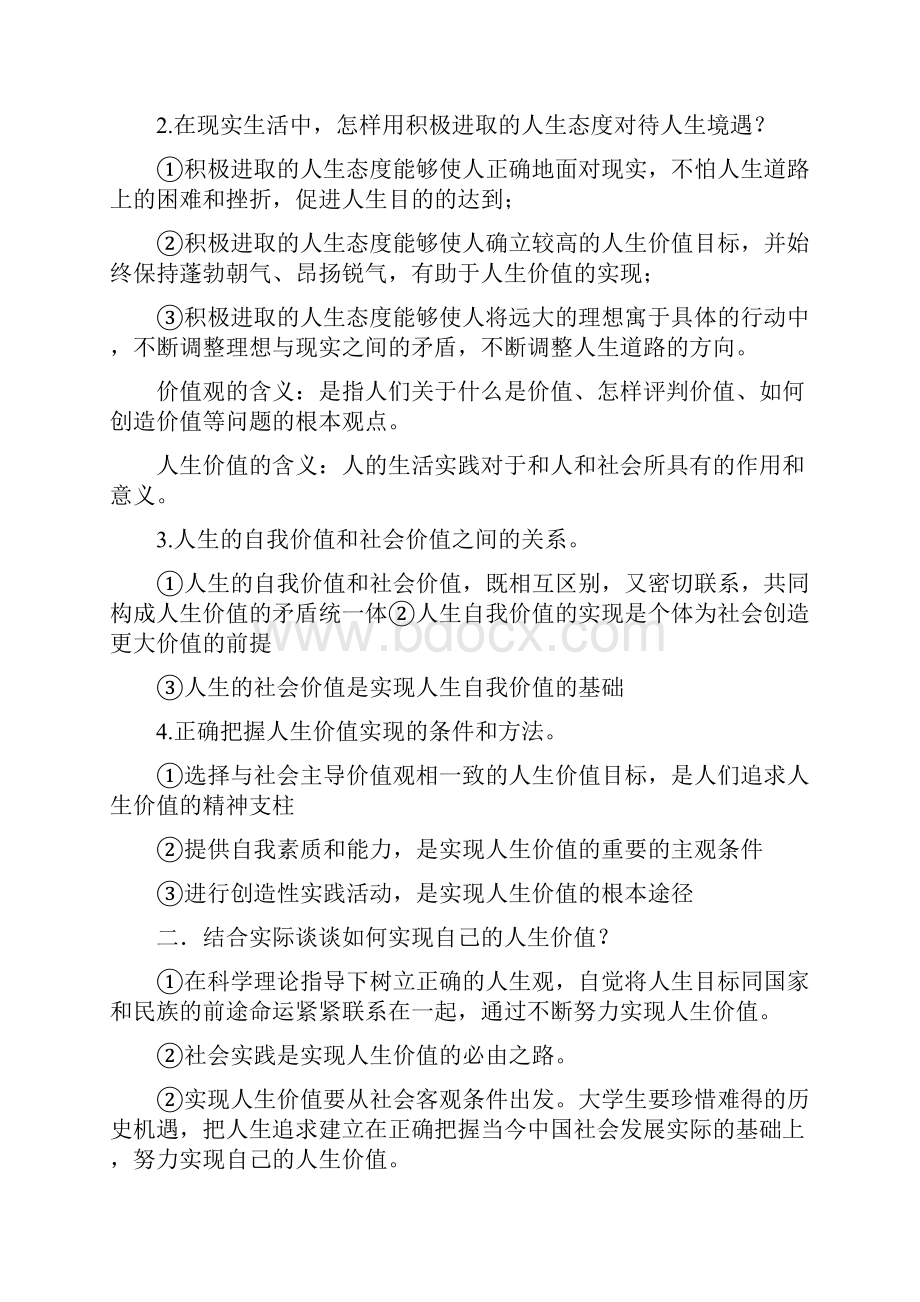 版思修复习资料.docx_第2页