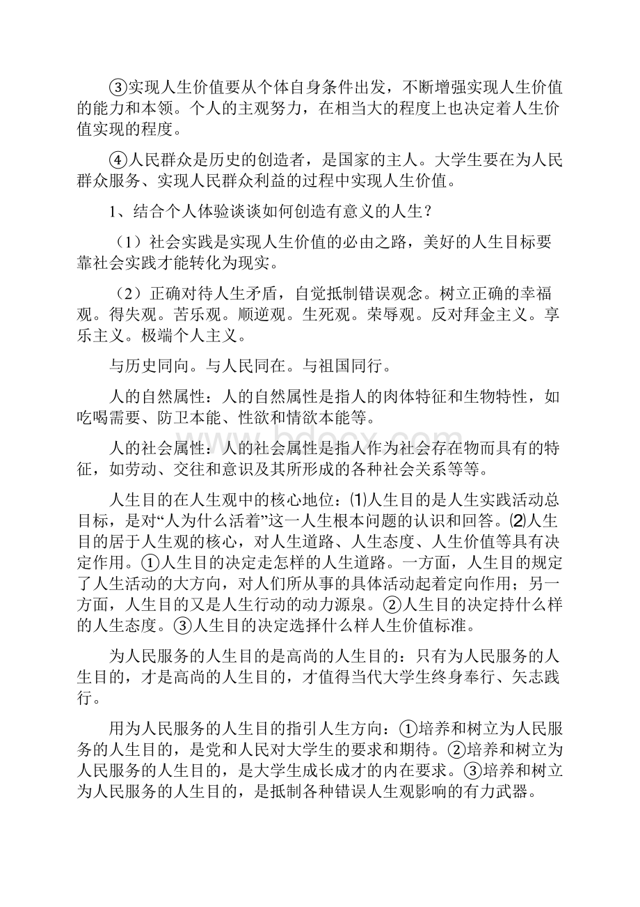 版思修复习资料.docx_第3页