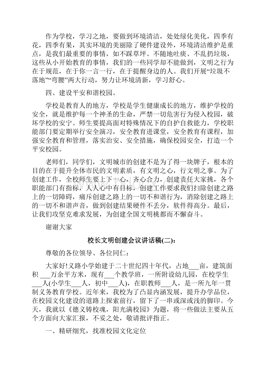 校长文明创建会议讲话稿.docx_第2页