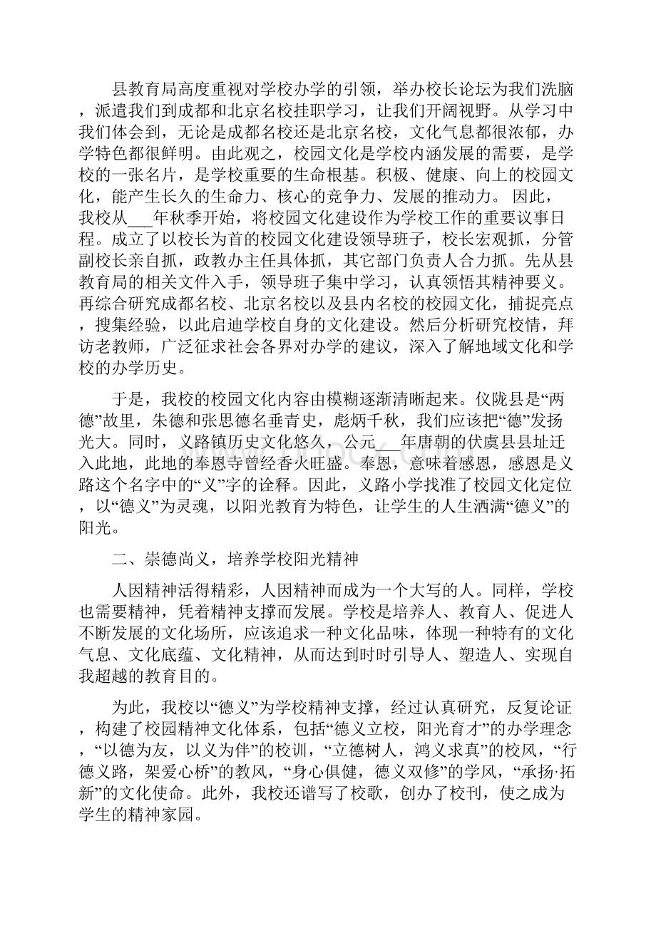 校长文明创建会议讲话稿.docx_第3页