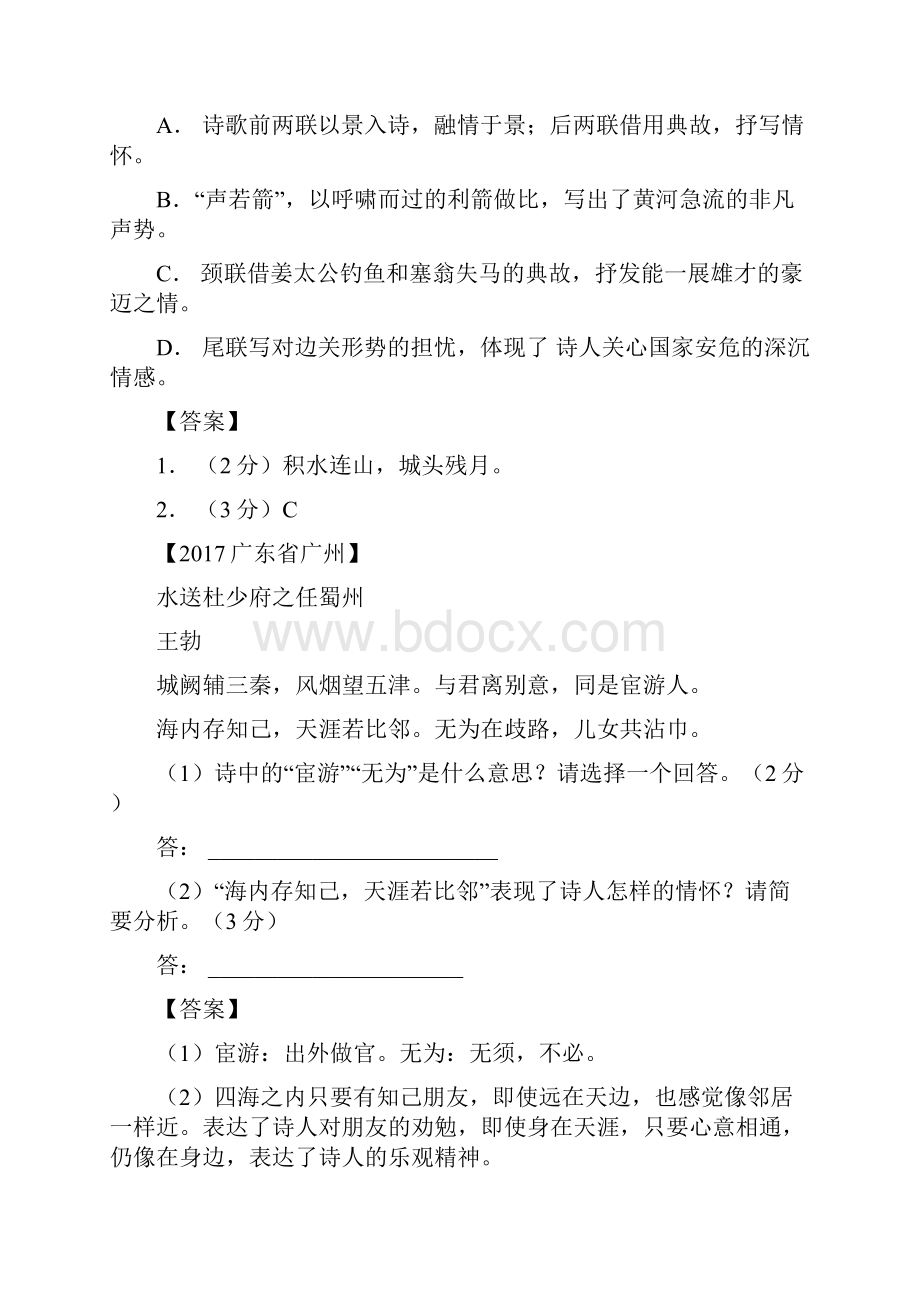 最新中考古诗词鉴赏试题及答案.docx_第3页