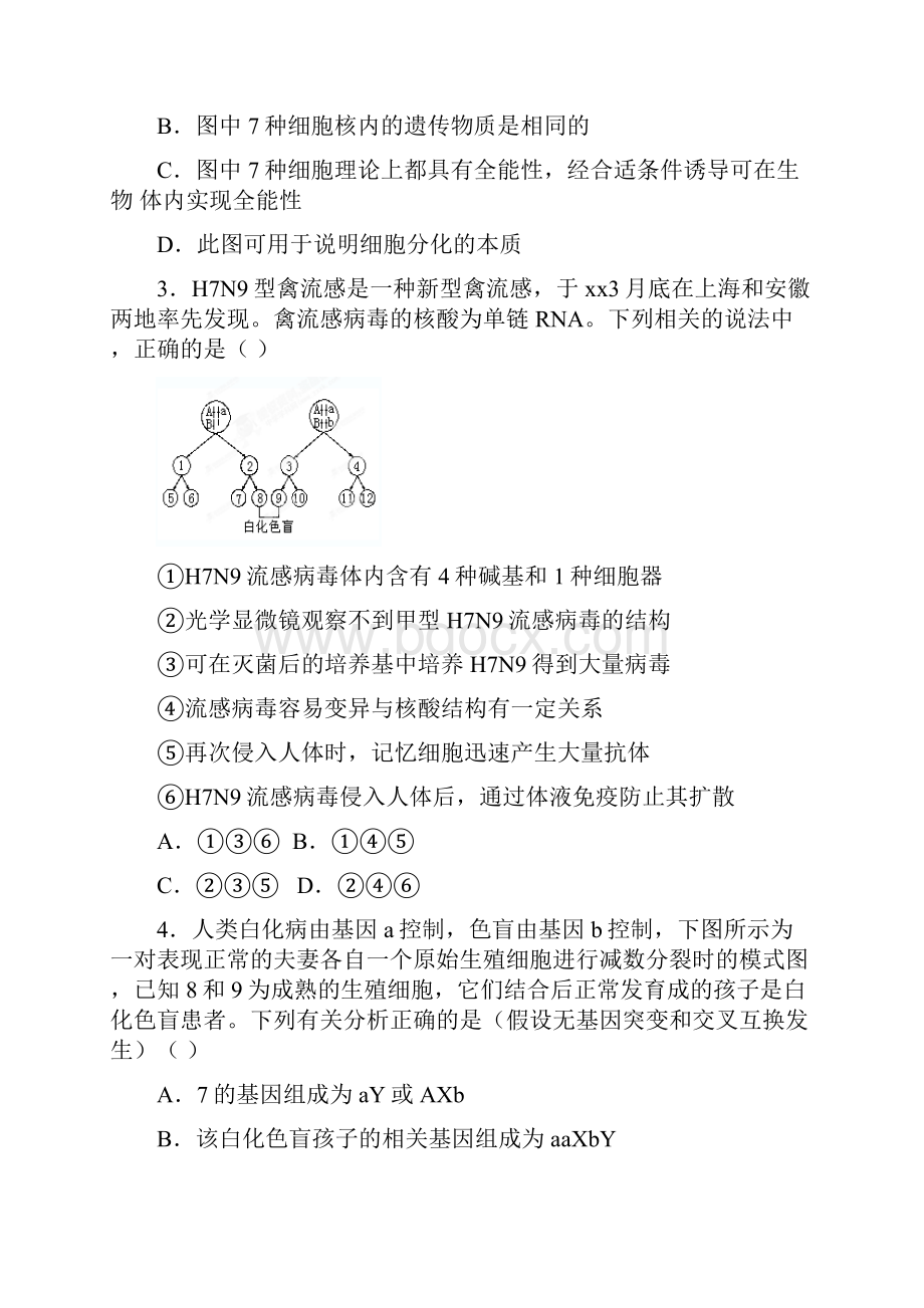 高三第一次调研考试理综试题 含答案.docx_第2页