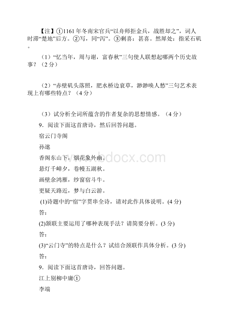 诗歌鉴赏训练题2.docx_第2页