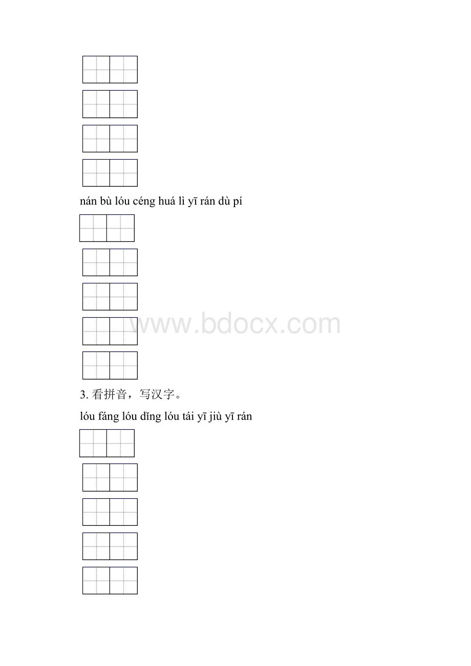 二年级语文下册期末知识点整理复习水平练习及答案.docx_第2页