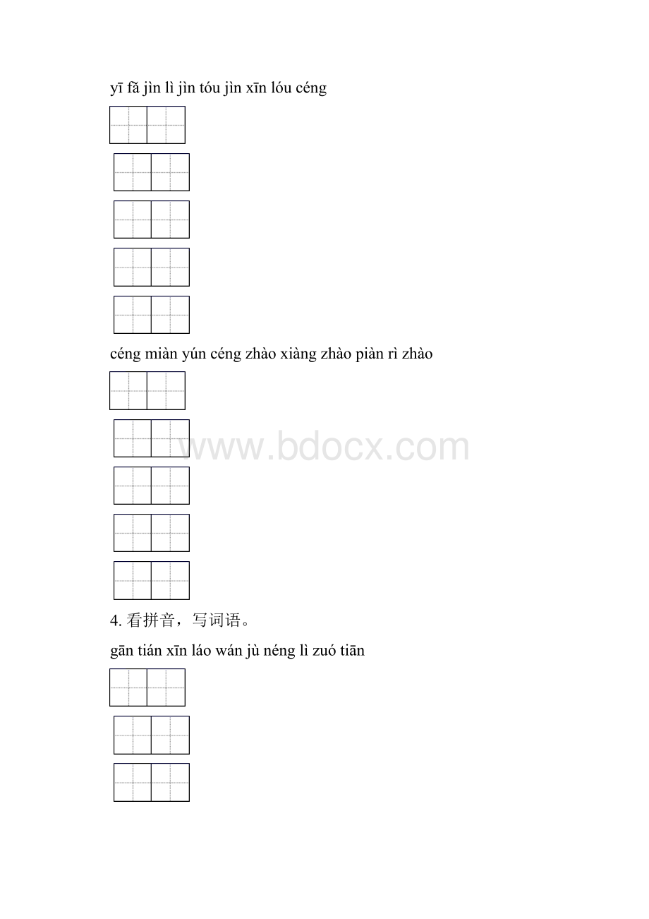 二年级语文下册期末知识点整理复习水平练习及答案.docx_第3页