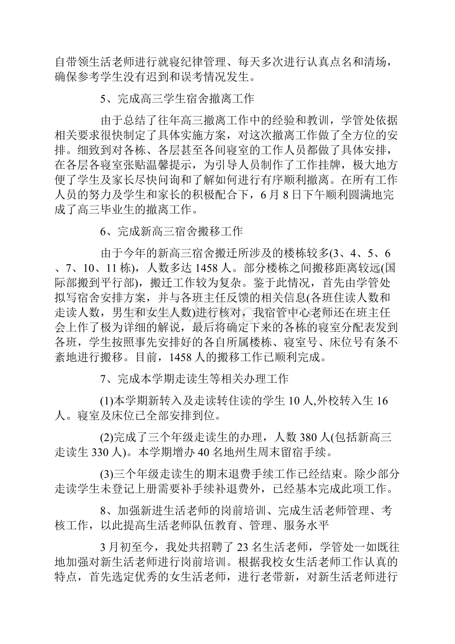 学校的后勤管理工作总结.docx_第3页