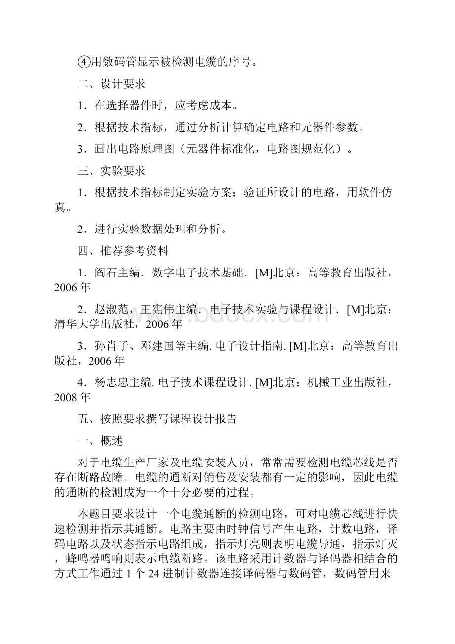 数字逻辑课程设计.docx_第2页