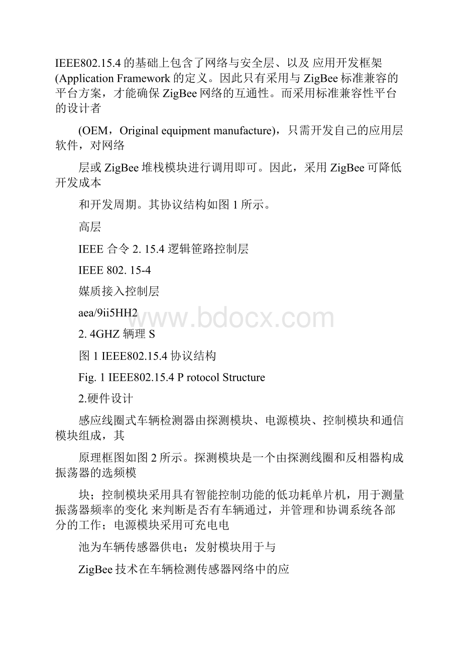 城市智能交通ITS高清卡口LED爆闪灯应用场景分析ZigB精.docx_第2页