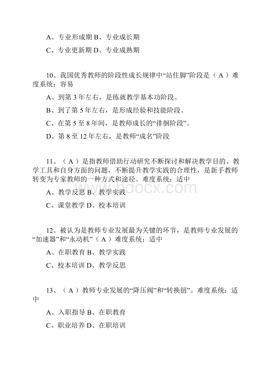 教师专业化与专业发展 考试试题及答案 继续教育网上考试.docx_第3页