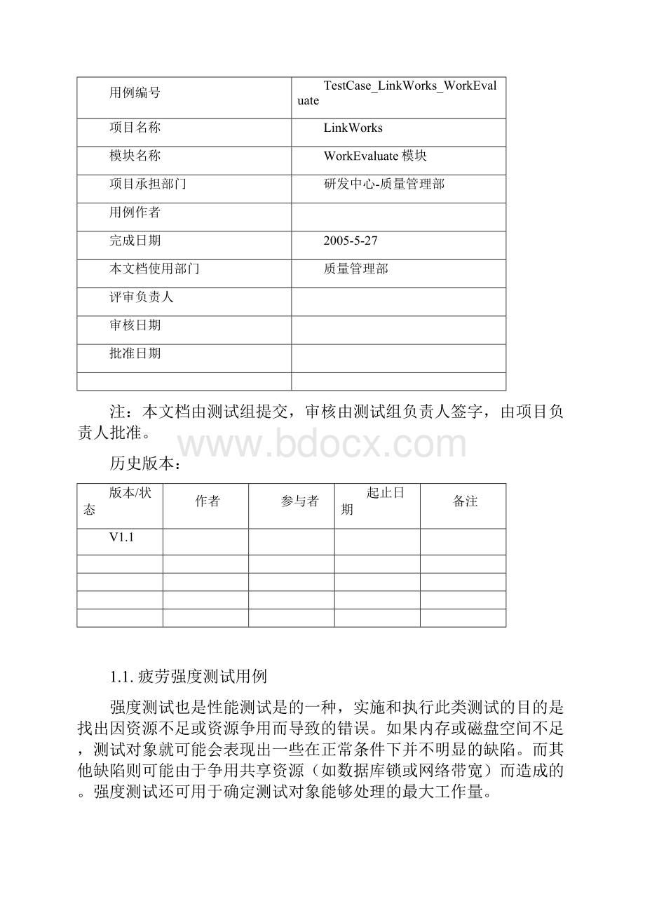 软件测试用例实例非常详细总结.docx_第2页