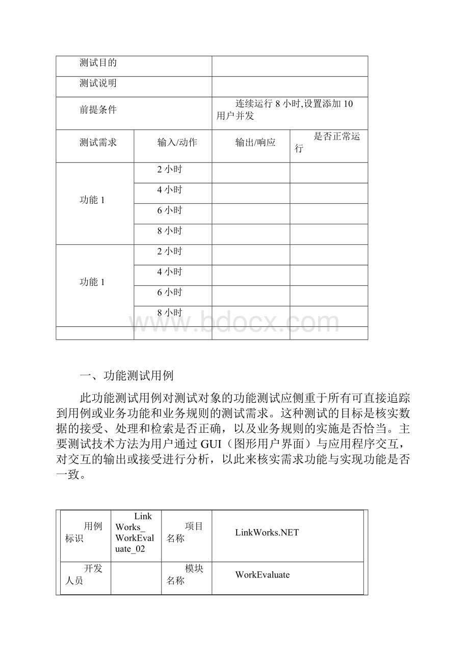 软件测试用例实例非常详细总结.docx_第3页