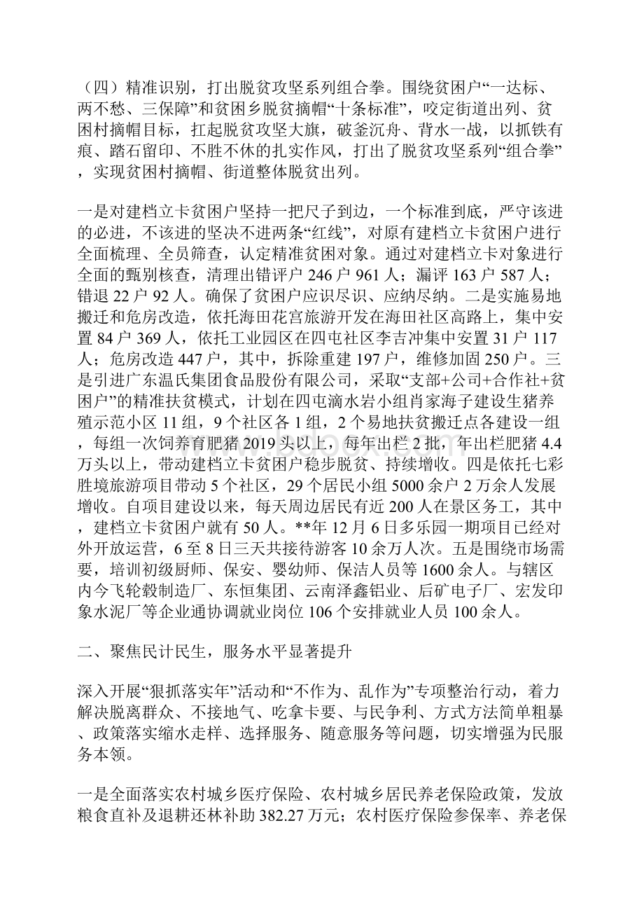 街道年度工作情况报告六篇.docx_第2页