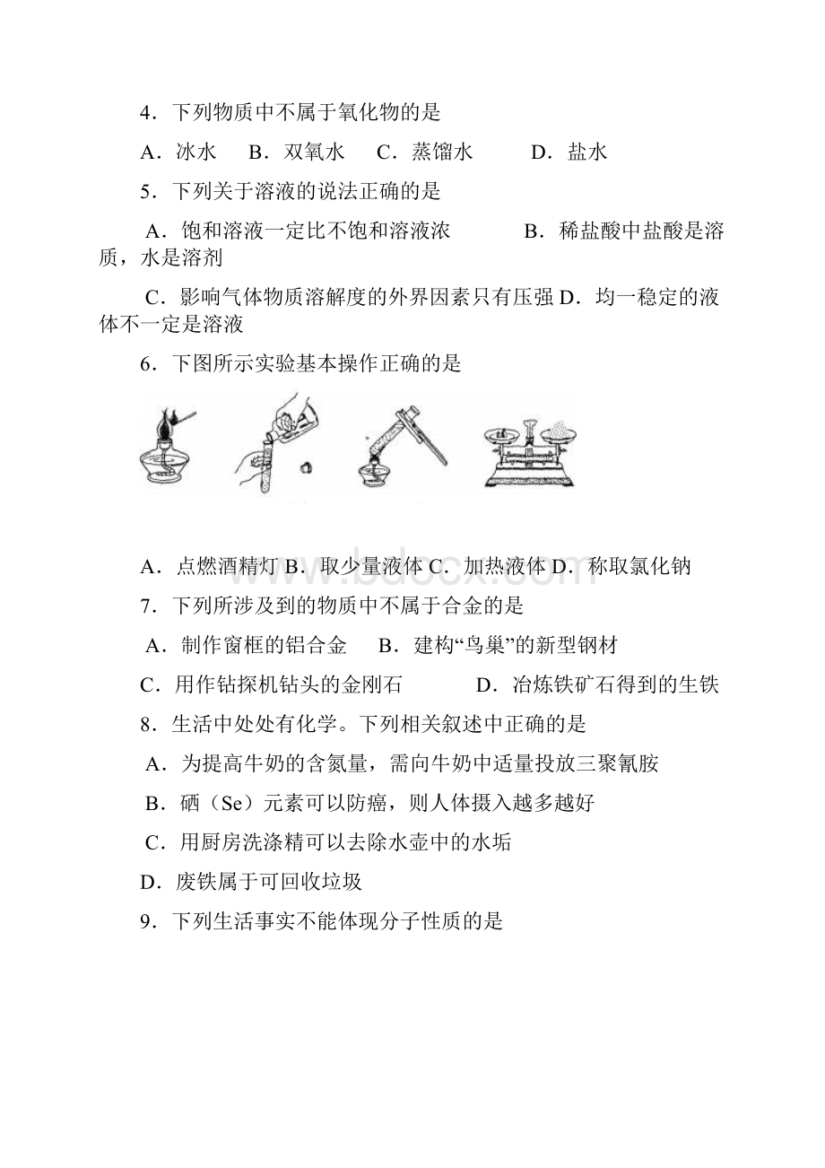 扬州市学年度九年级期末考试化学试题.docx_第2页