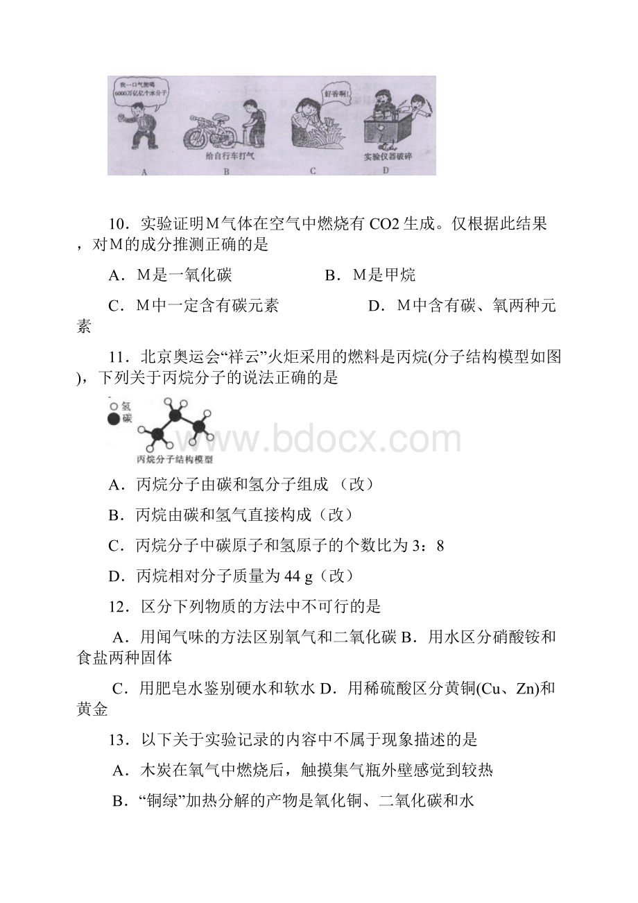 扬州市学年度九年级期末考试化学试题.docx_第3页