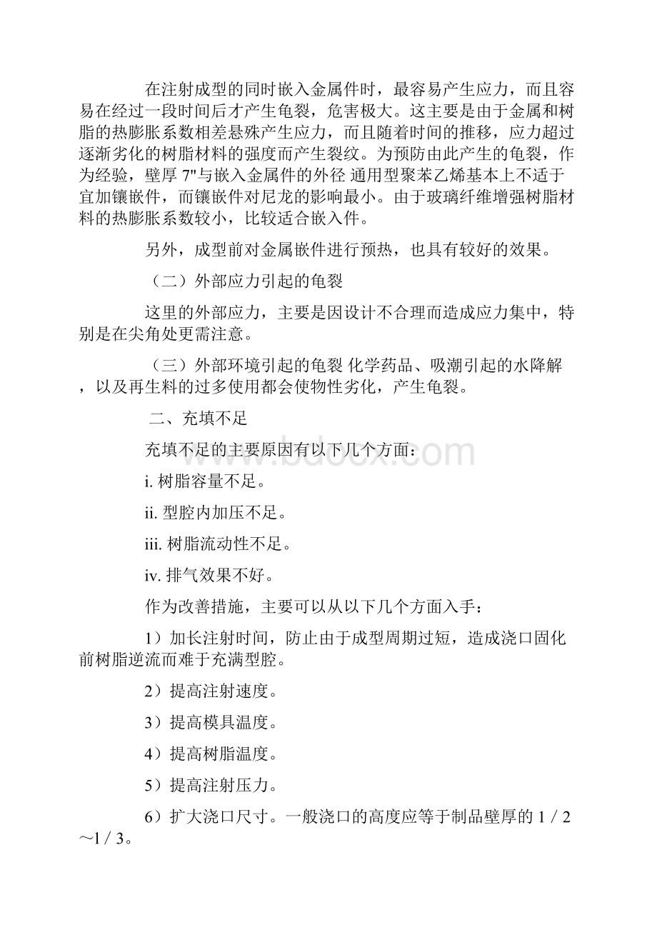 注塑成型各种缺陷全攻略.docx_第2页