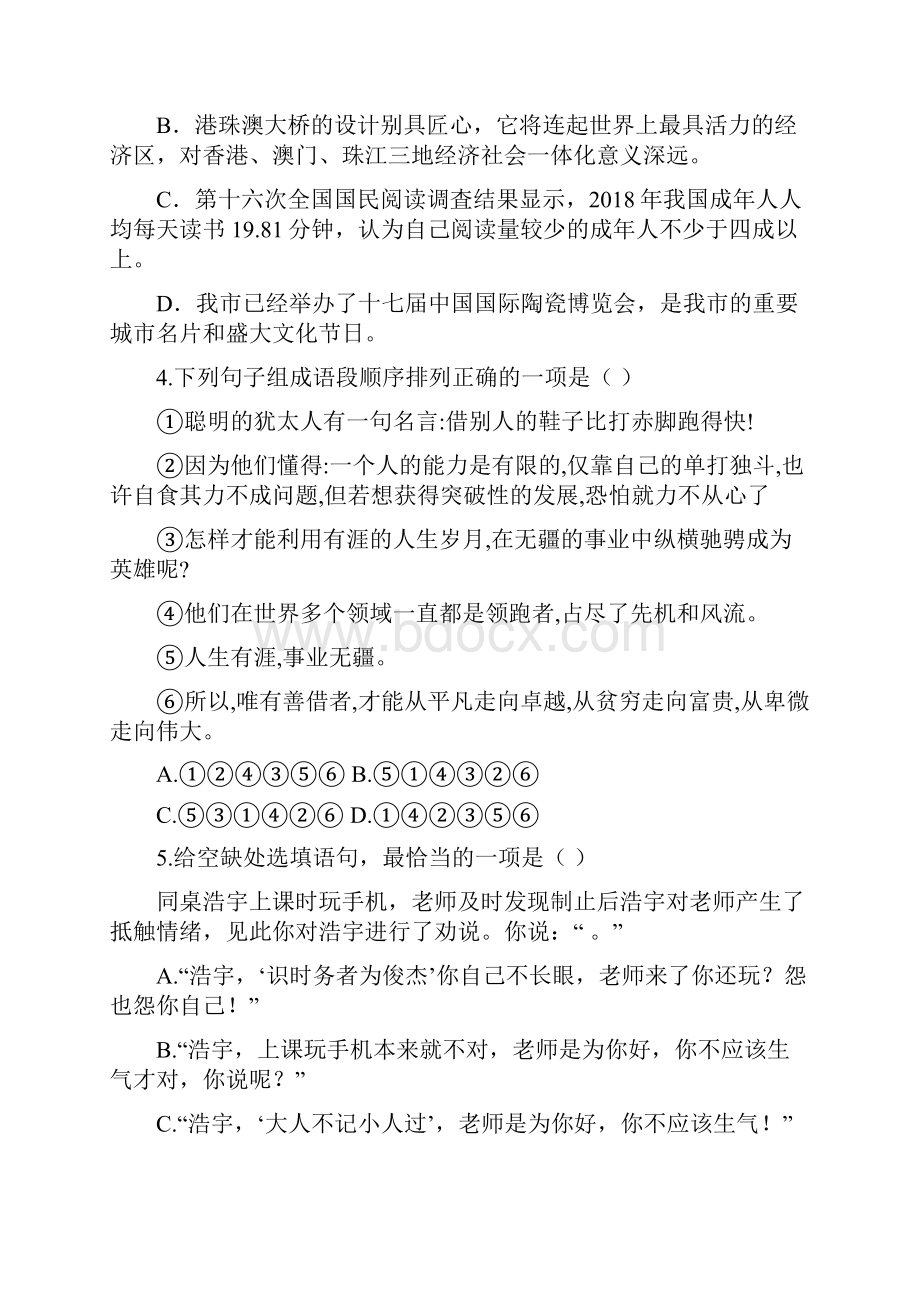 人教部编版学年九年级语文第一学期第三单元测试题及答案.docx_第2页