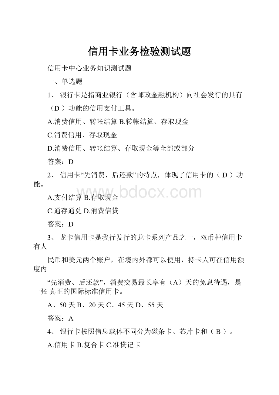 信用卡业务检验测试题.docx