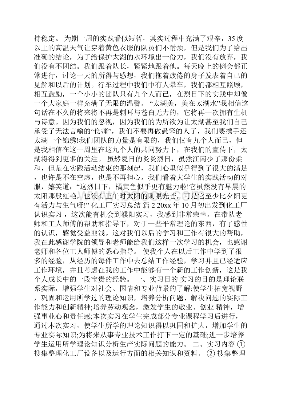 化工厂实习总结6篇.docx_第2页