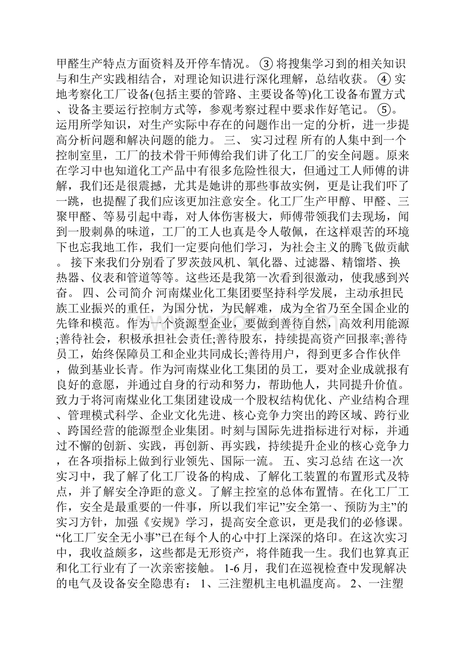 化工厂实习总结6篇.docx_第3页