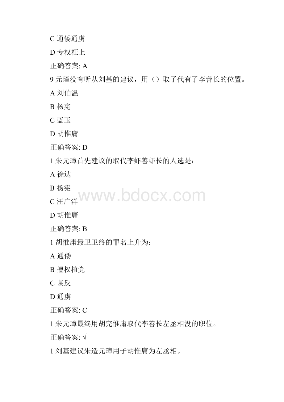 尔雅最新明史十讲答案.docx_第3页